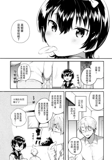 [Ichihaya] Anoko wa Marionette - She Is marionette Fhentai.net - Page 6