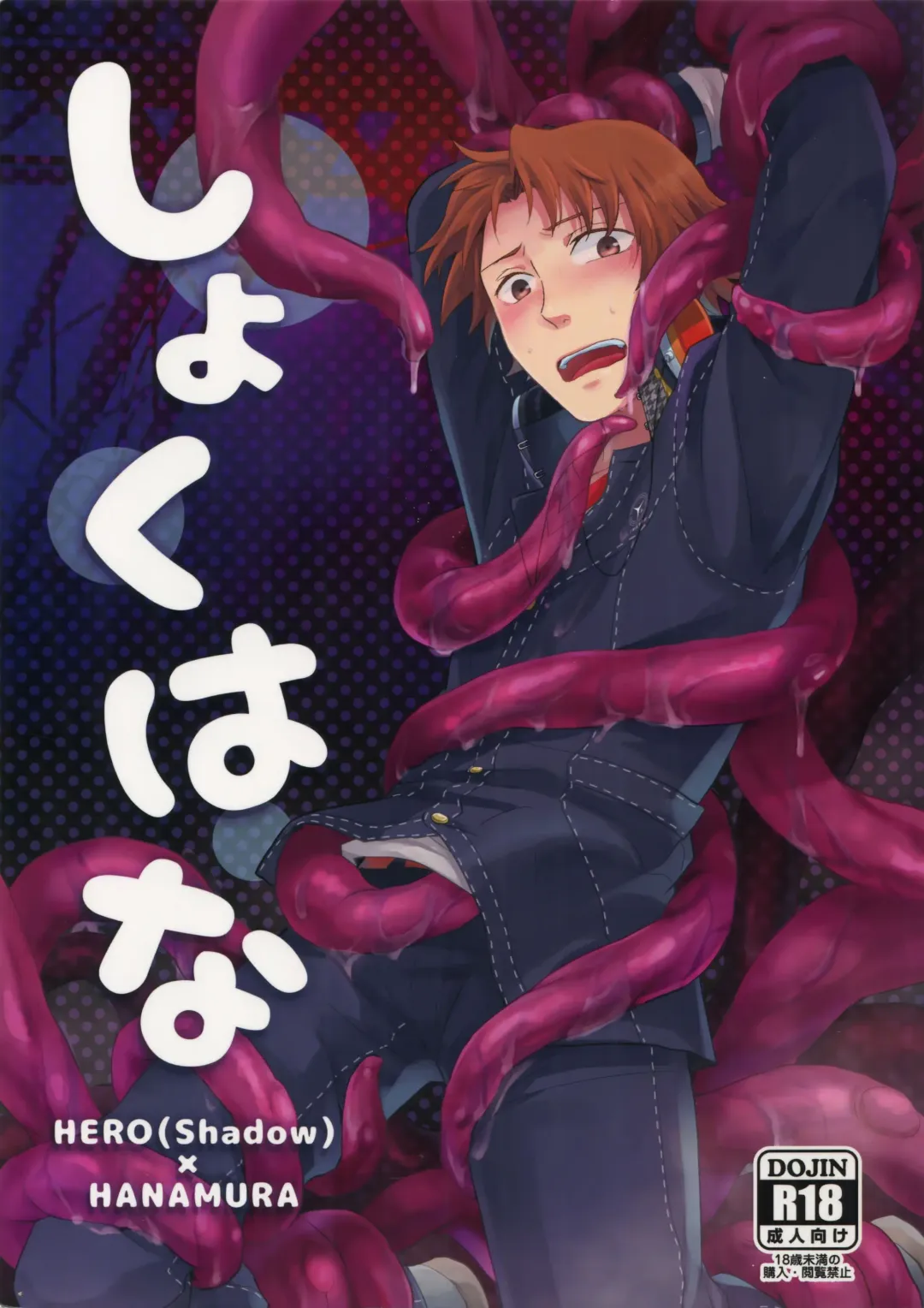 [Fujishiro Kei] Shoku Hana Fhentai - Page 1