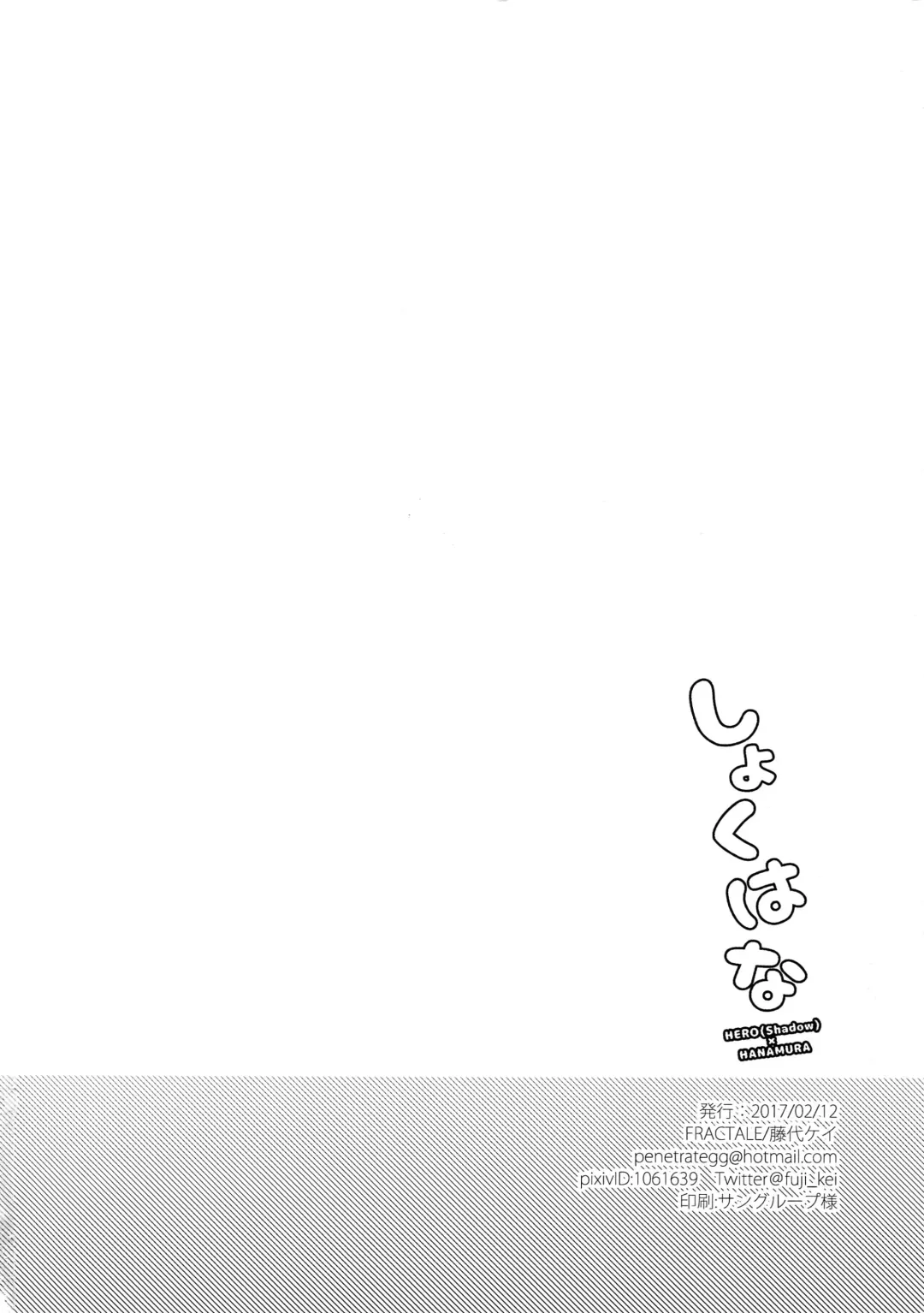 [Fujishiro Kei] Shoku Hana Fhentai - Page 17