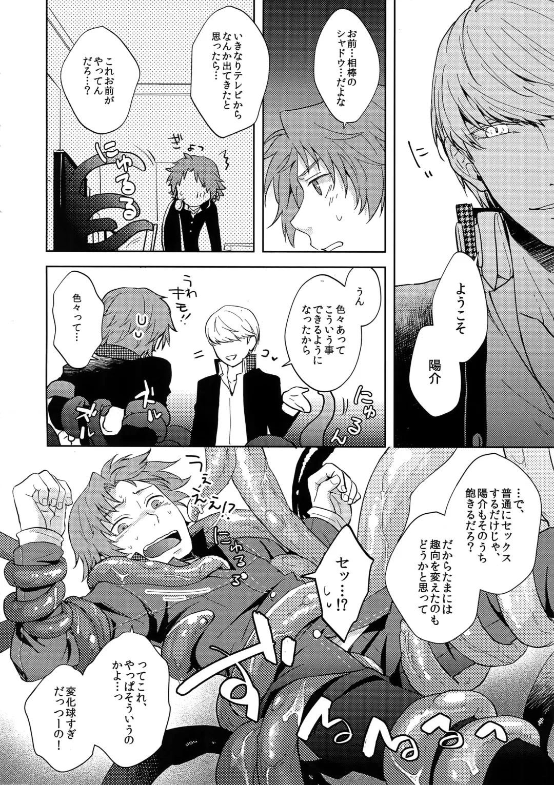 [Fujishiro Kei] Shoku Hana Fhentai - Page 5