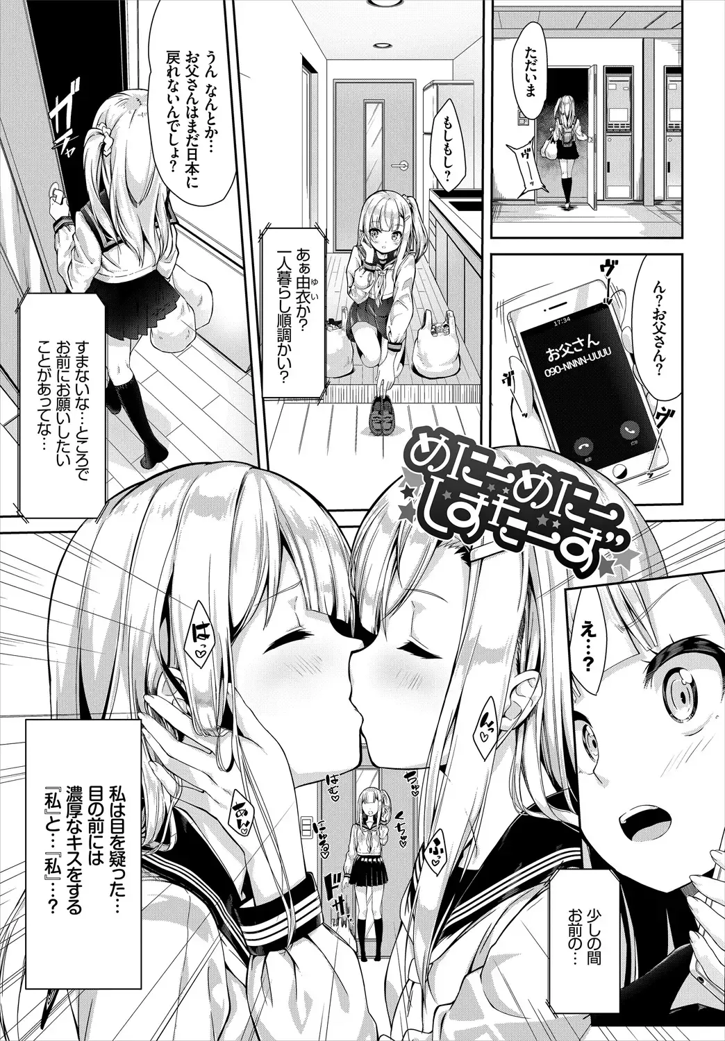 [Nunnu] Skirt no Naka wa Fantastic! Fhentai - Page 43