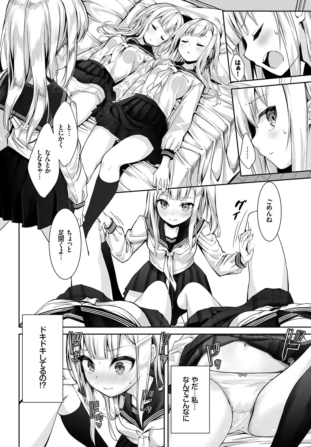 [Nunnu] Skirt no Naka wa Fantastic! Fhentai - Page 46