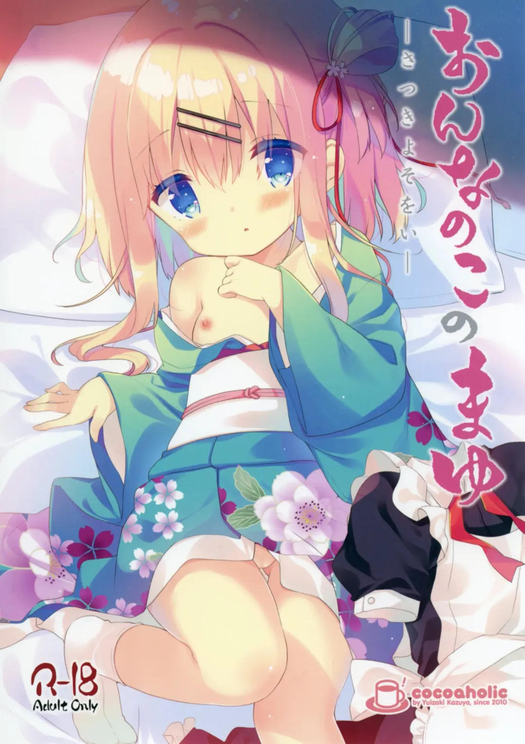 Read [Yuizaki Kazuya] Onnanoko no Mayu -Satsuki Yosowoi- - Fhentai.net