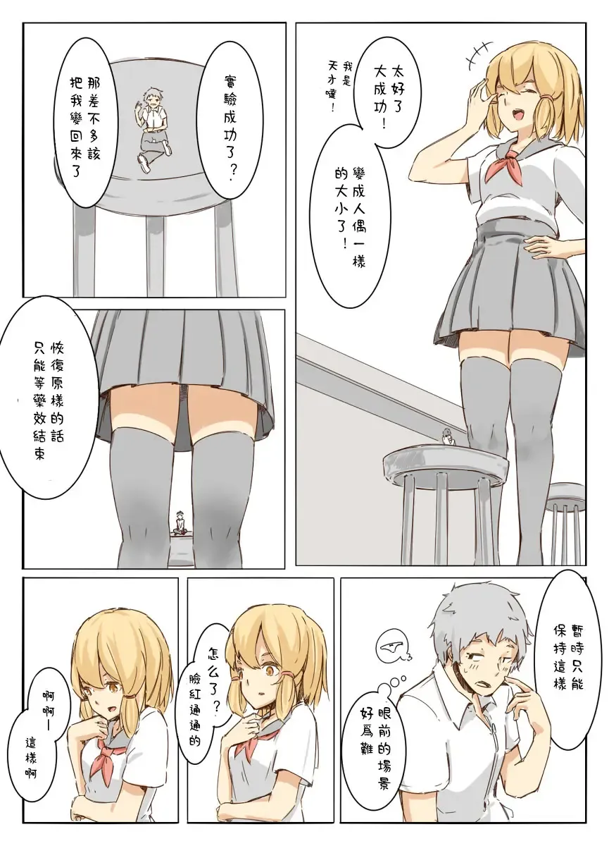 [Marushamo] marusyamo shrink story Fhentai - Page 20