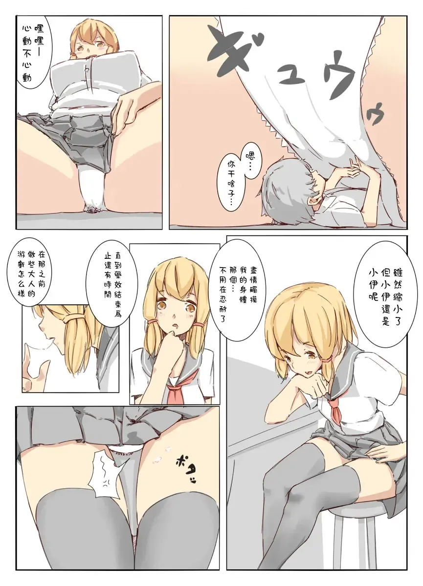 [Marushamo] marusyamo shrink story Fhentai - Page 23