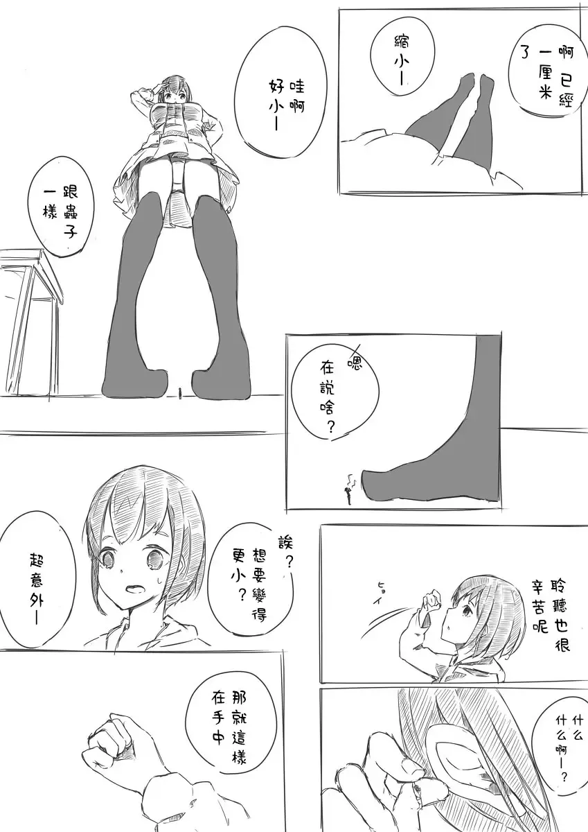 [Marushamo] marusyamo shrink story Fhentai - Page 24