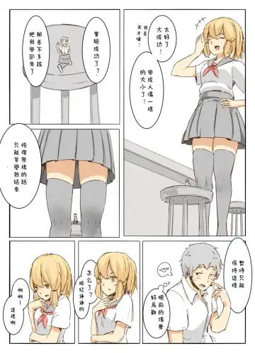 [Marushamo] marusyamo shrink story Fhentai - Page 20