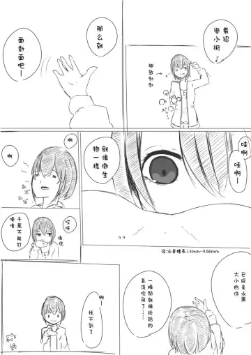 [Marushamo] marusyamo shrink story Fhentai - Page 25