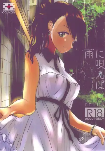 [Aqu] Ame ni Utaeba Fhentai - Page 24