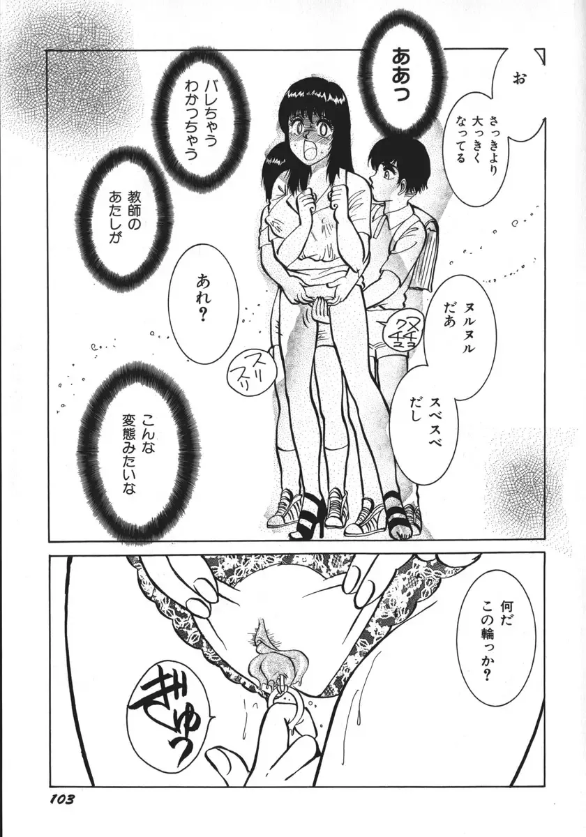 [Rumoi Jun] kamisama gomennasai Fhentai - Page 106