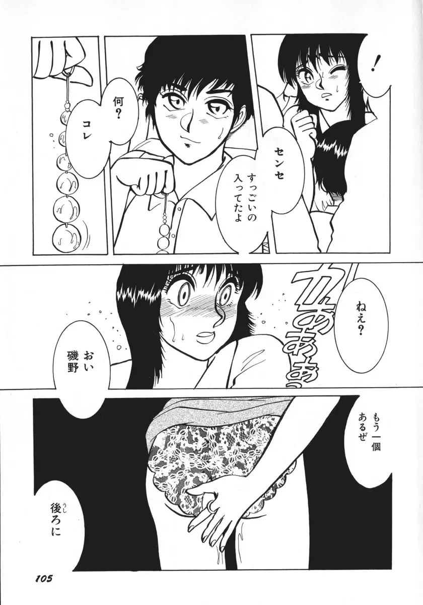 [Rumoi Jun] kamisama gomennasai Fhentai - Page 108