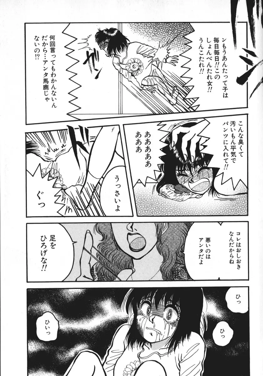 [Rumoi Jun] kamisama gomennasai Fhentai - Page 114