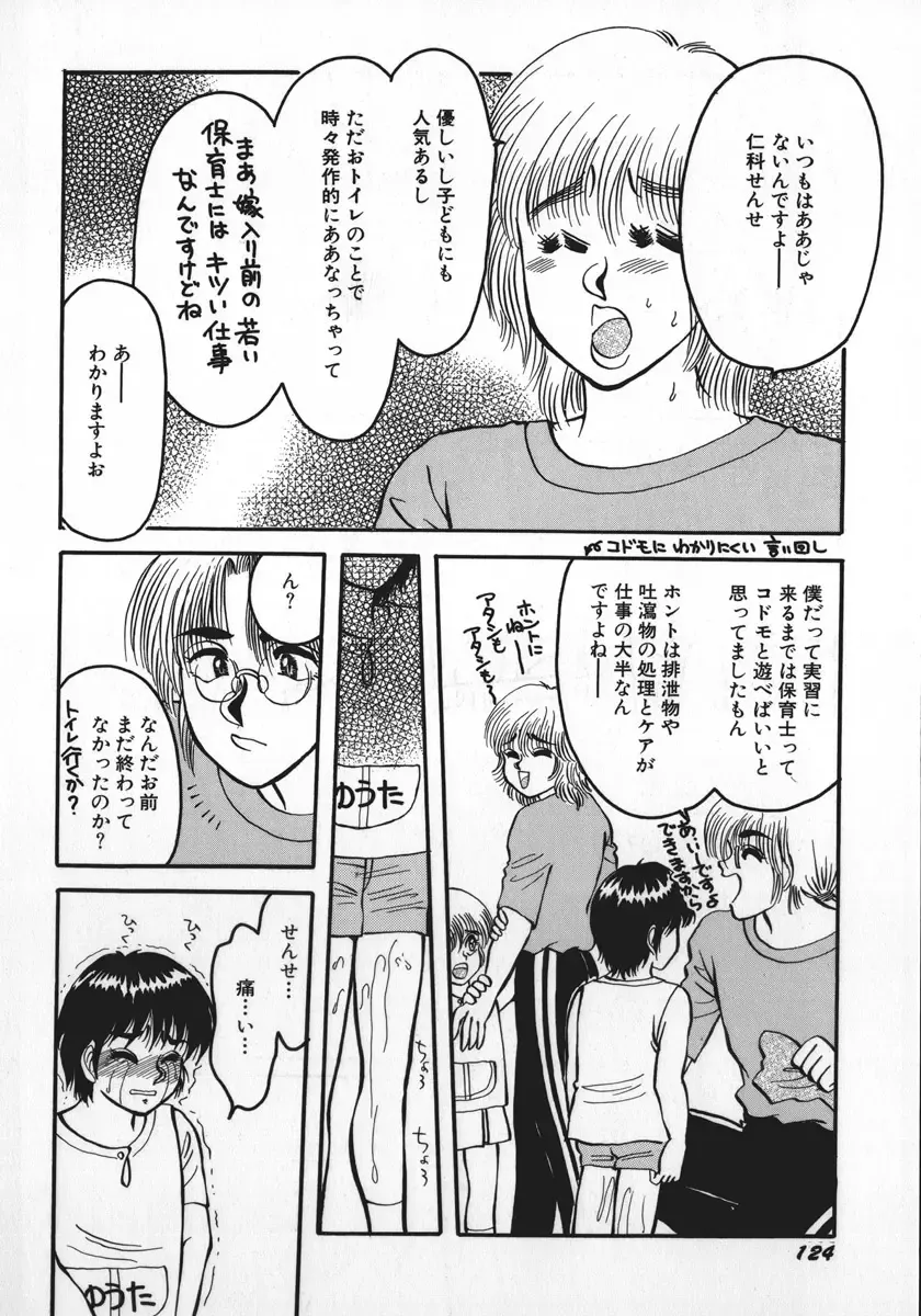 [Rumoi Jun] kamisama gomennasai Fhentai - Page 127