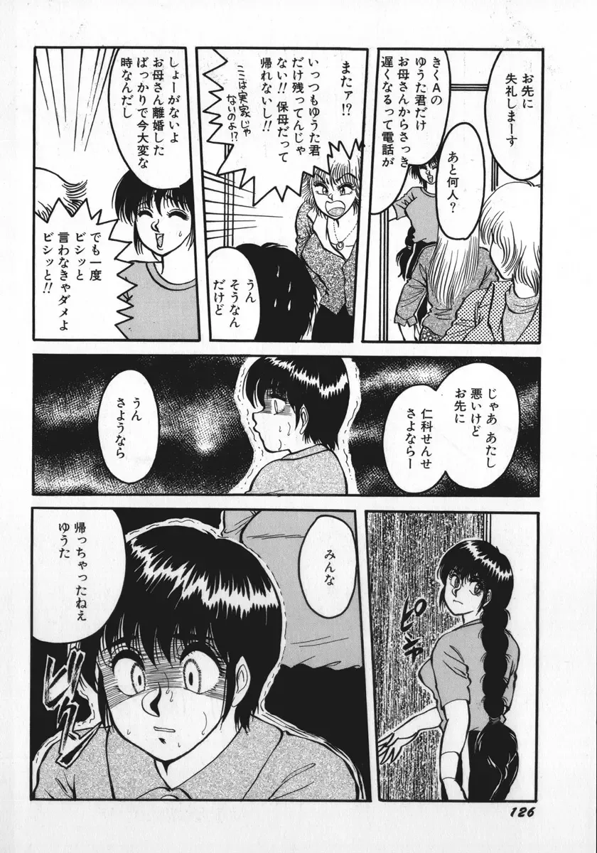 [Rumoi Jun] kamisama gomennasai Fhentai - Page 129