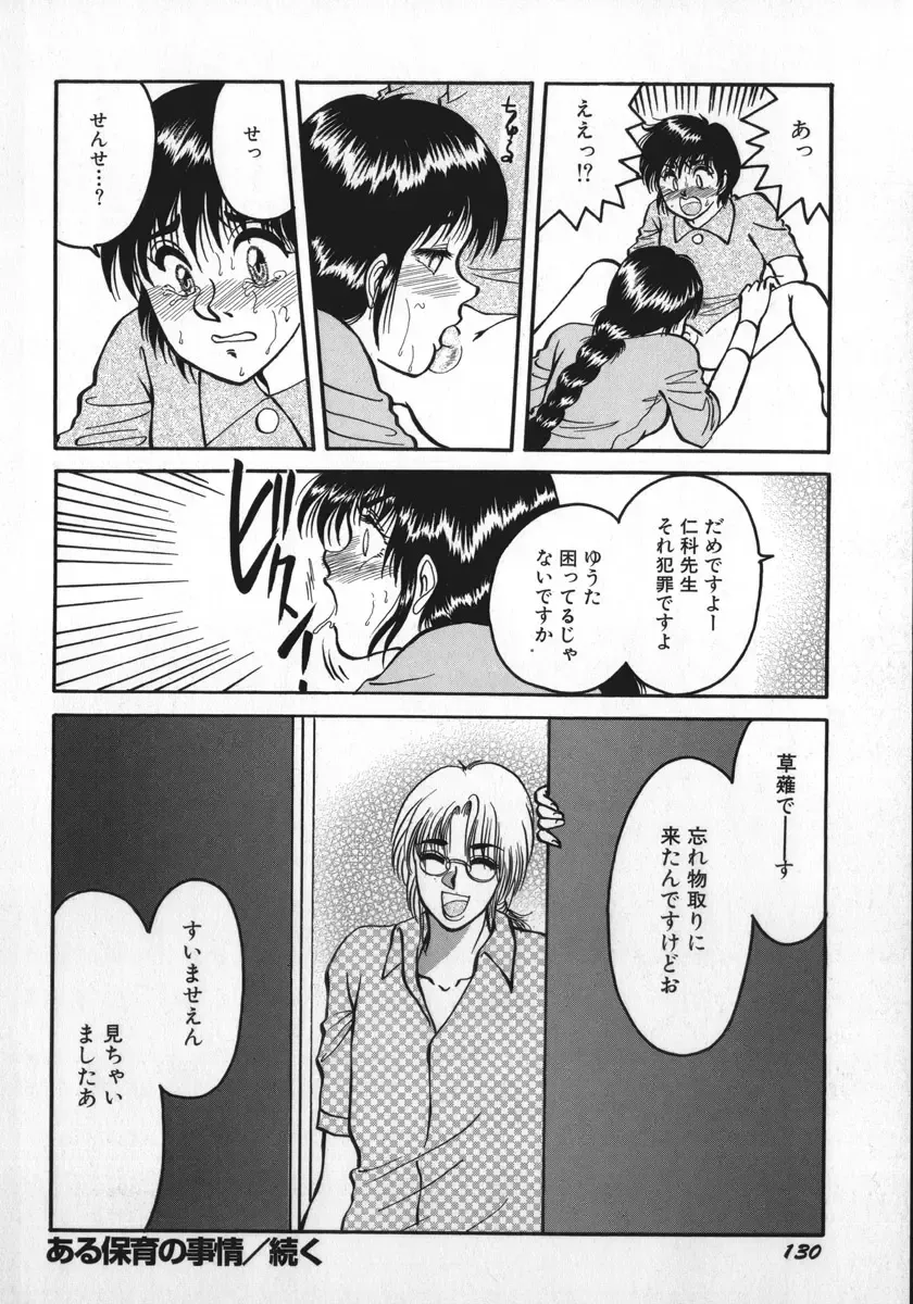 [Rumoi Jun] kamisama gomennasai Fhentai - Page 133