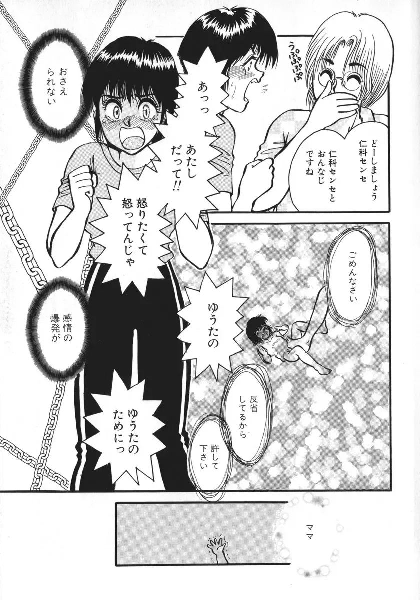 [Rumoi Jun] kamisama gomennasai Fhentai - Page 138