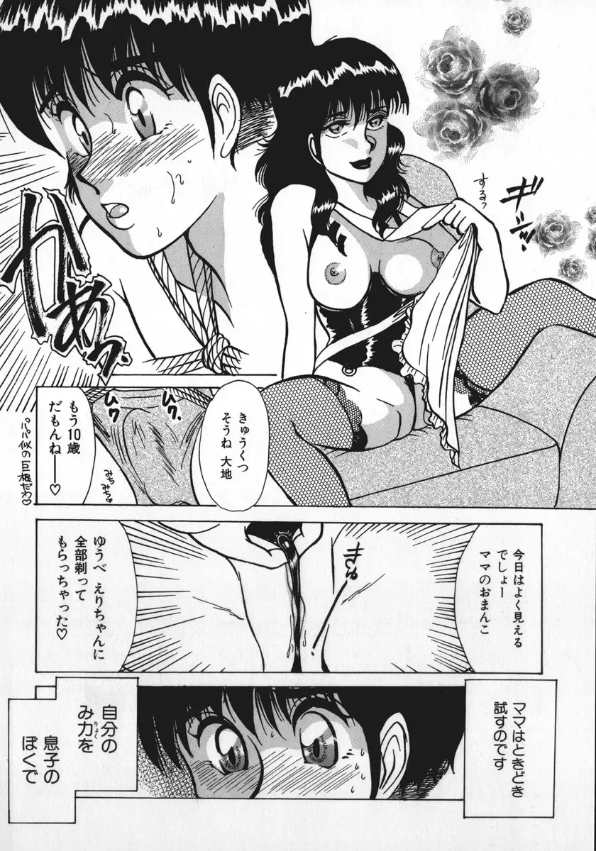 [Rumoi Jun] kamisama gomennasai Fhentai - Page 71