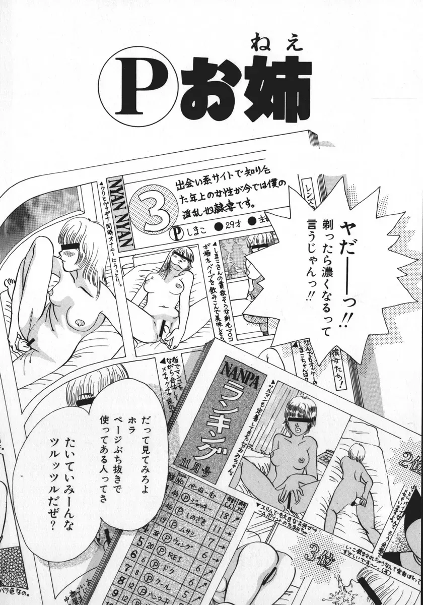 [Rumoi Jun] kamisama gomennasai Fhentai - Page 83