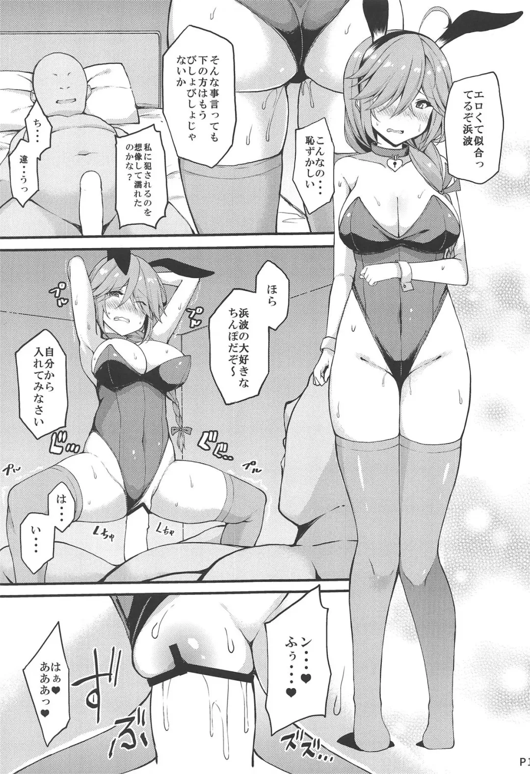 [Sougetsu Nonono] Hishokan no Hamanami-san Fhentai.net - Page 13