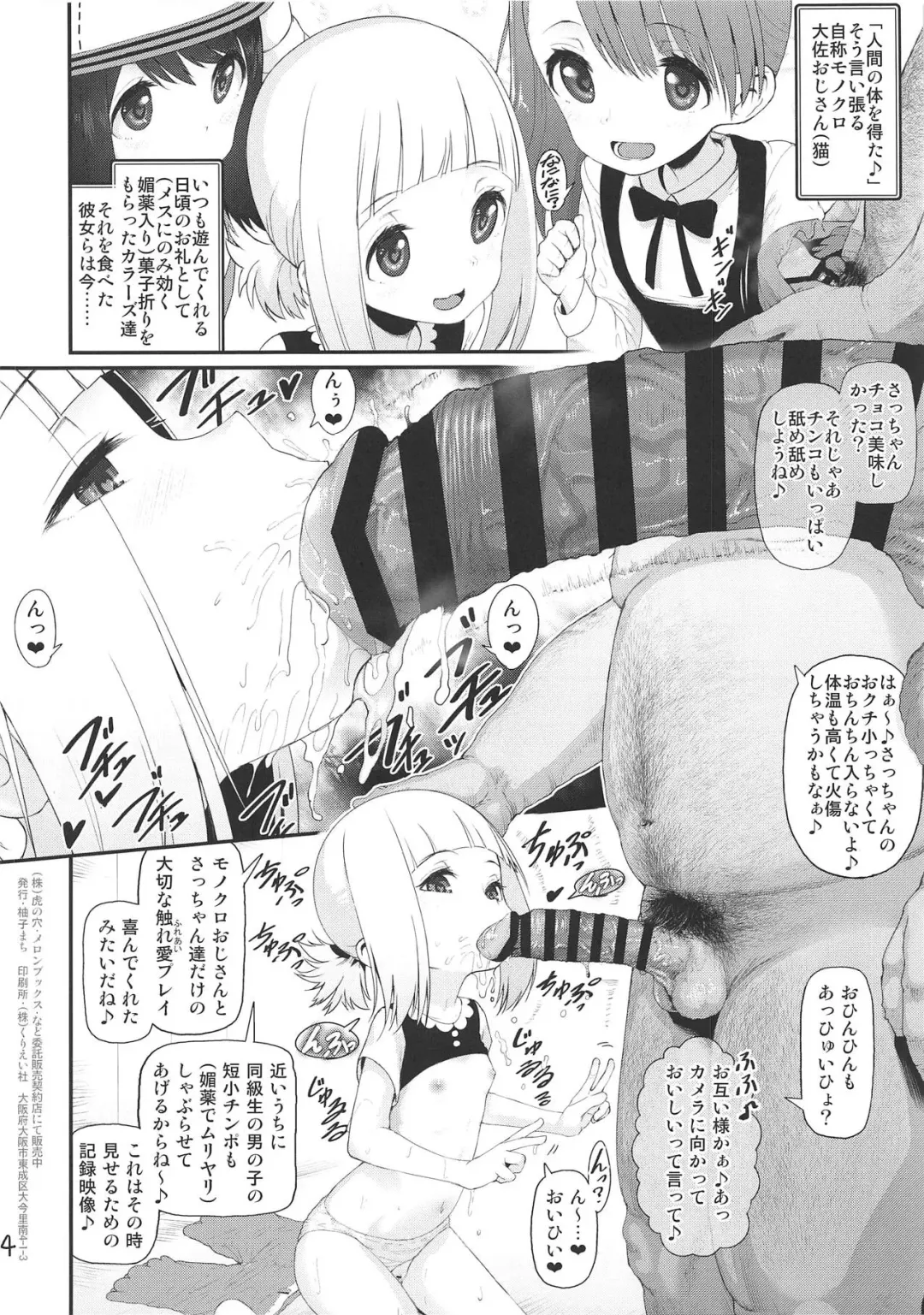 [Yuushi Tessen] Sacchan Yui-chan Kotoha-chan to Okashi de Nakayoku Naru Hon Fhentai - Page 3