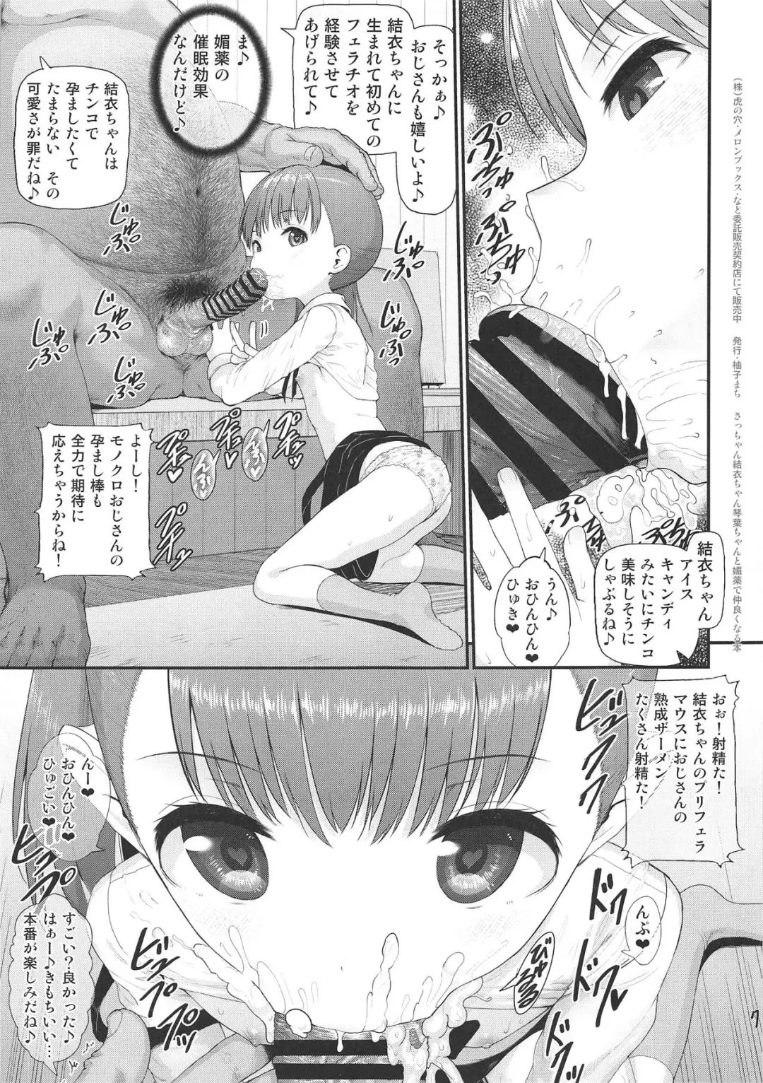 [Yuushi Tessen] Sacchan Yui-chan Kotoha-chan to Okashi de Nakayoku Naru Hon Fhentai - Page 6
