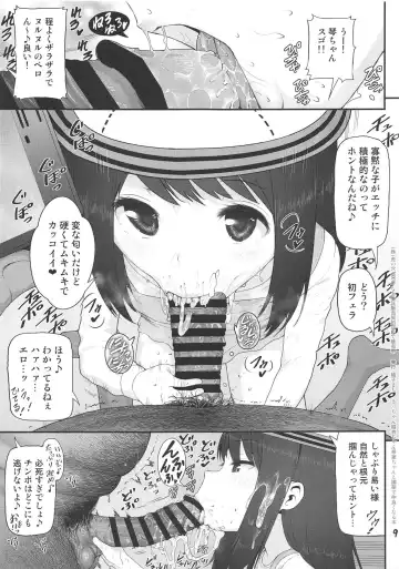 [Yuushi Tessen] Sacchan Yui-chan Kotoha-chan to Okashi de Nakayoku Naru Hon Fhentai - Page 8