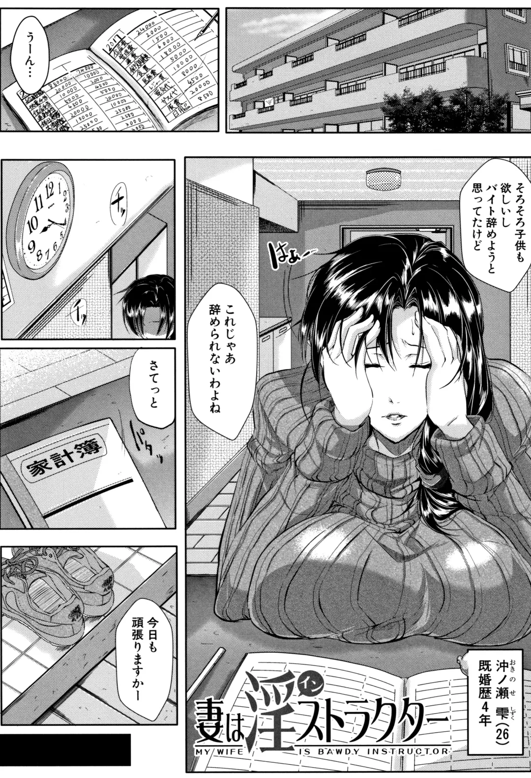 [Emine Kendama] Tsuma wa Instructor - MY WIFE IS BAWDY INSTRUCTOR Fhentai - Page 4