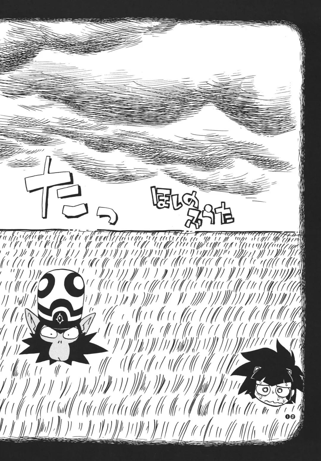 [Hoshino Fuuta] Honwaka Z Fhentai - Page 11