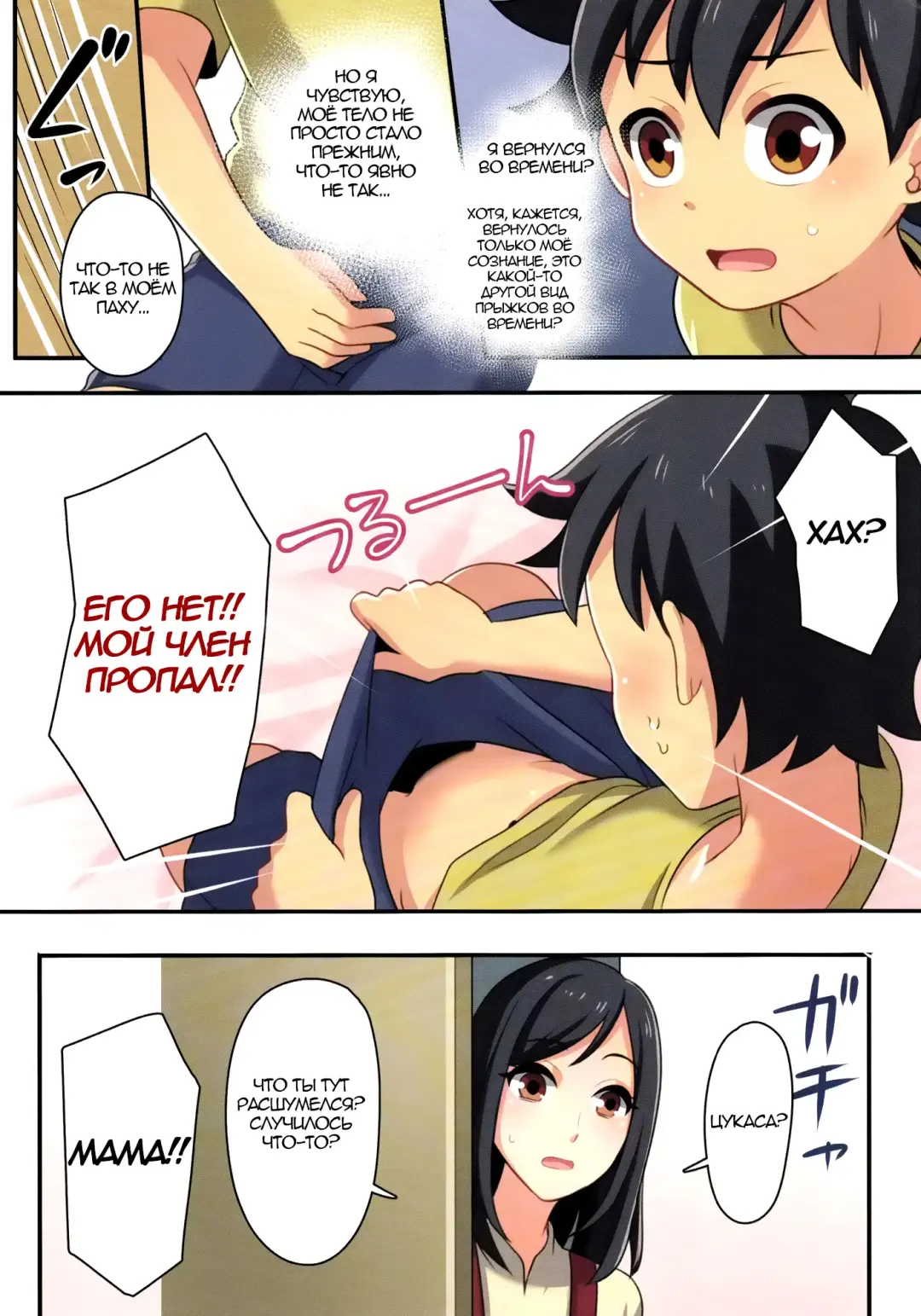 [Meito] Ore ga Osananajimi no Koibito ni Naru nante Zettai Arienai | Я ни за что не стану ♀любовницей своего друга детства Fhentai - Page 5