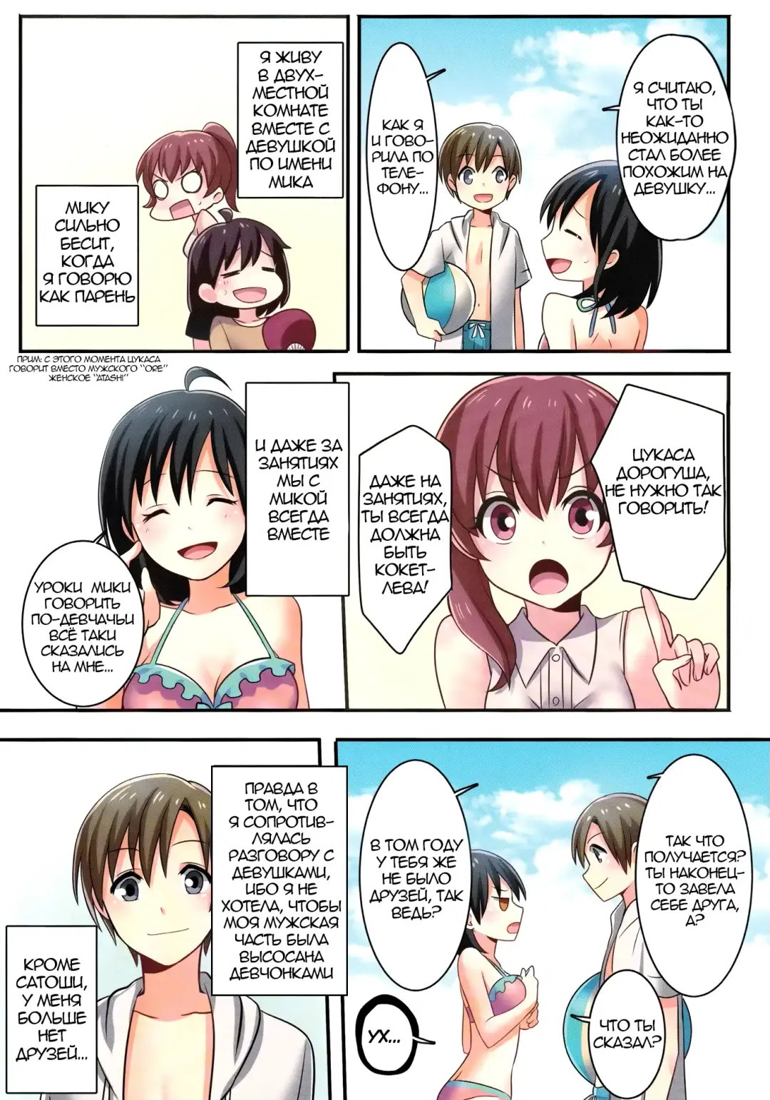 [Meito] Ore ga Osananajimi no Koibito ni Naru nante Zettai Arienai | Я ни за что не стану ♀любовницей своего друга детства Fhentai - Page 19