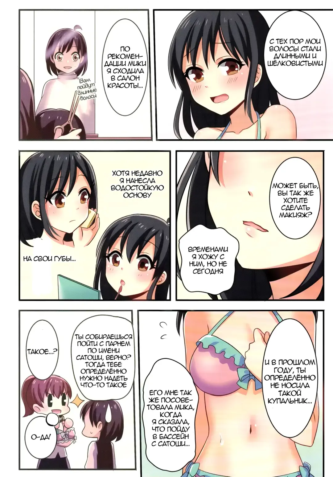 [Meito] Ore ga Osananajimi no Koibito ni Naru nante Zettai Arienai | Я ни за что не стану ♀любовницей своего друга детства Fhentai - Page 20