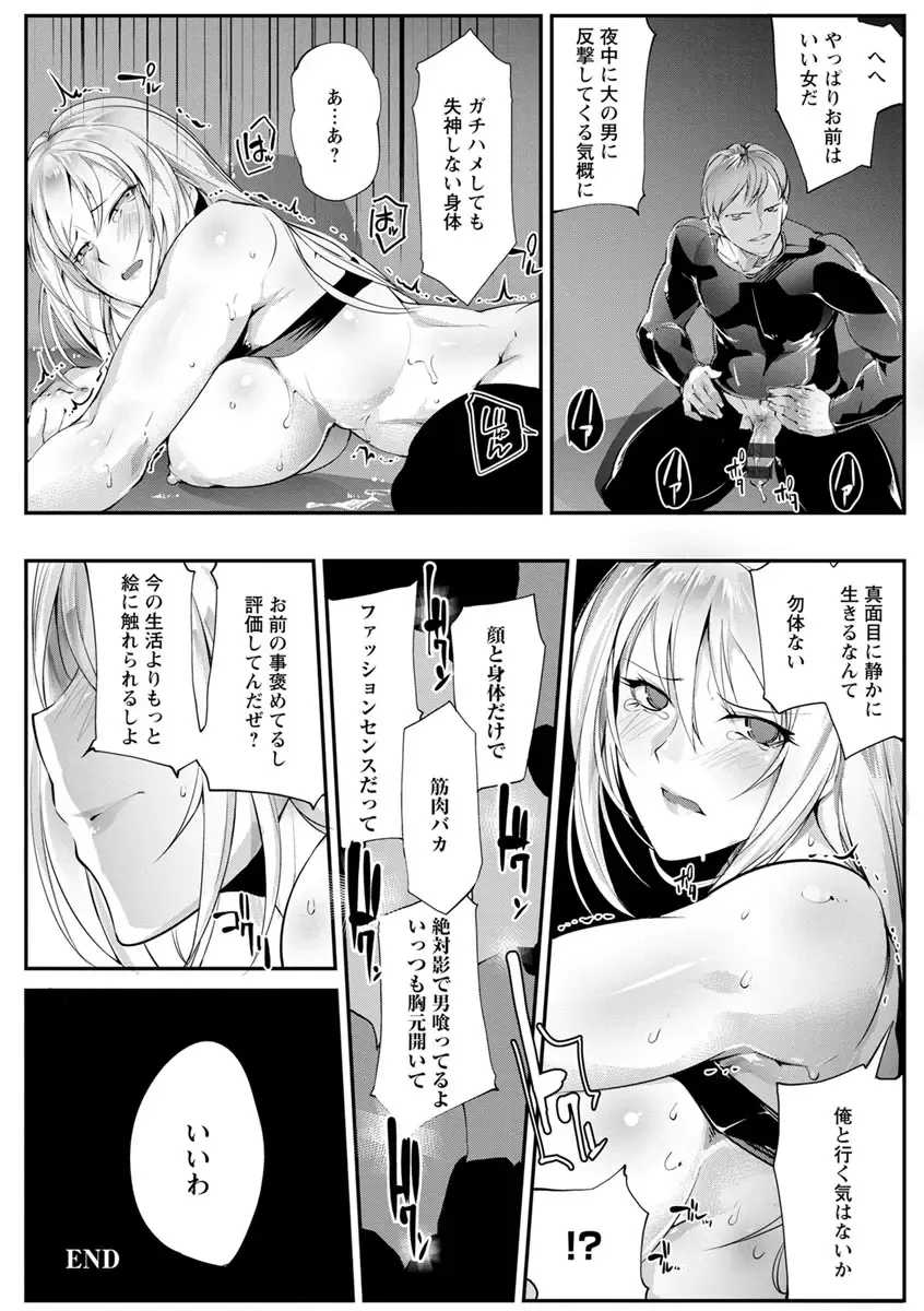 [Bowalia] Saishokukenbi Fhentai - Page 144
