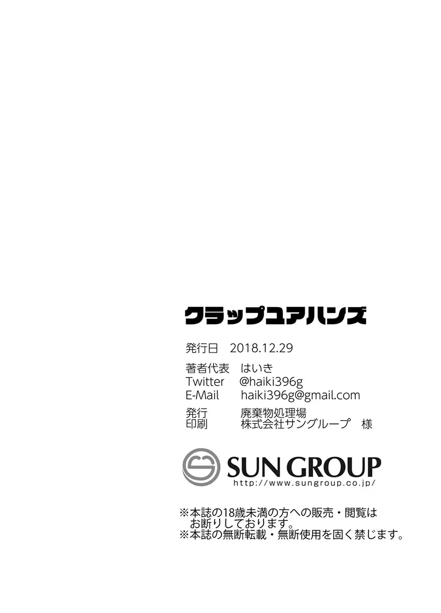 [Haiki] Clap Your Hands (decensored) Fhentai - Page 35