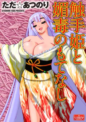 Read [Tada Atsunori] Shokushu Hime to Kobi Doku no Motenashi - Fhentai