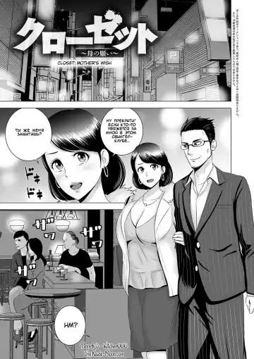 Read [Yamakumo] Closet ~Haha no Negai~ | Closet ~Mother's Wish~ - Fhentai.net