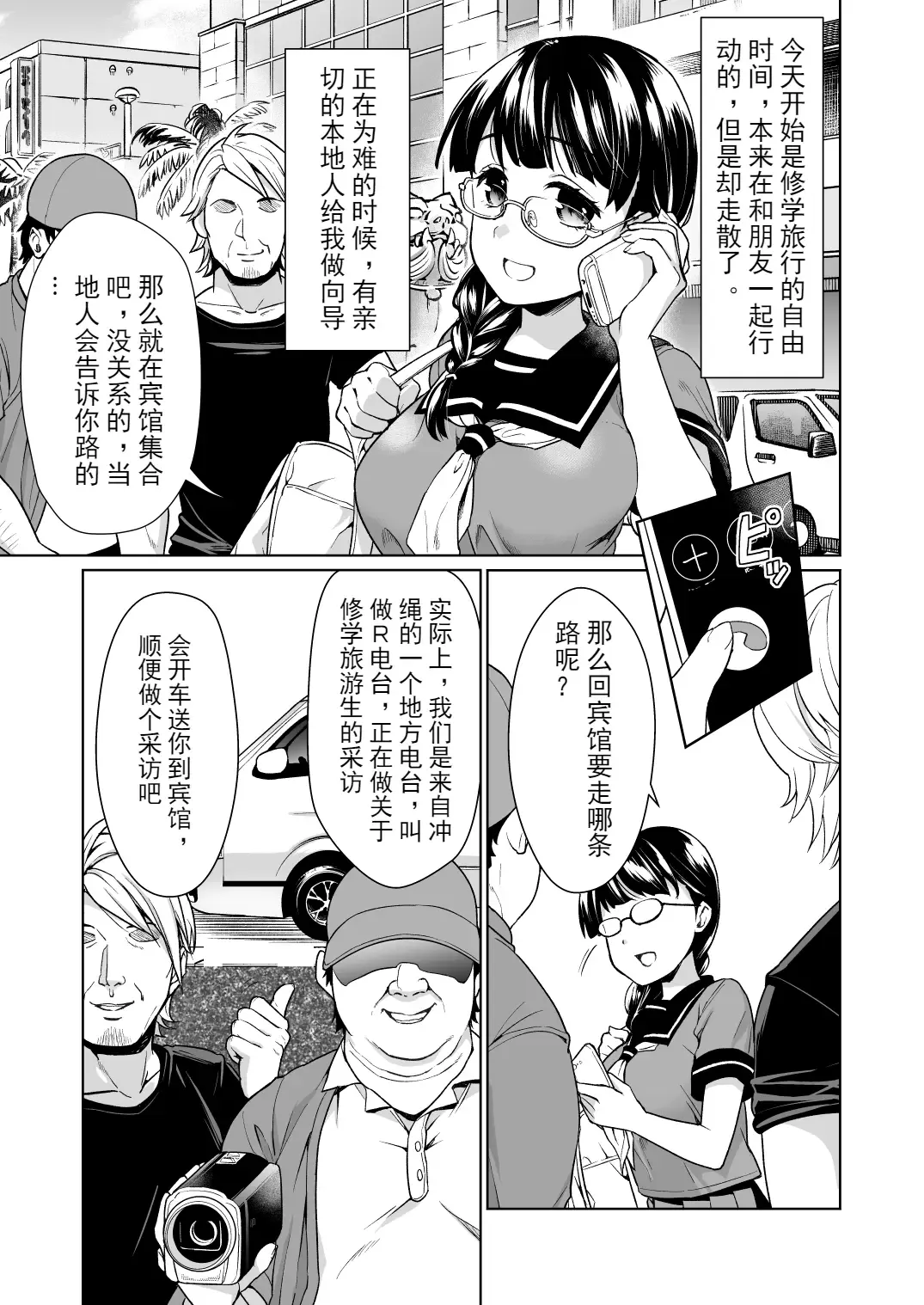 [Anma] Iya da to Ienai Jimikei Shoujo to Jishou Televi-kyoku no Otoko-tachi Fhentai - Page 2