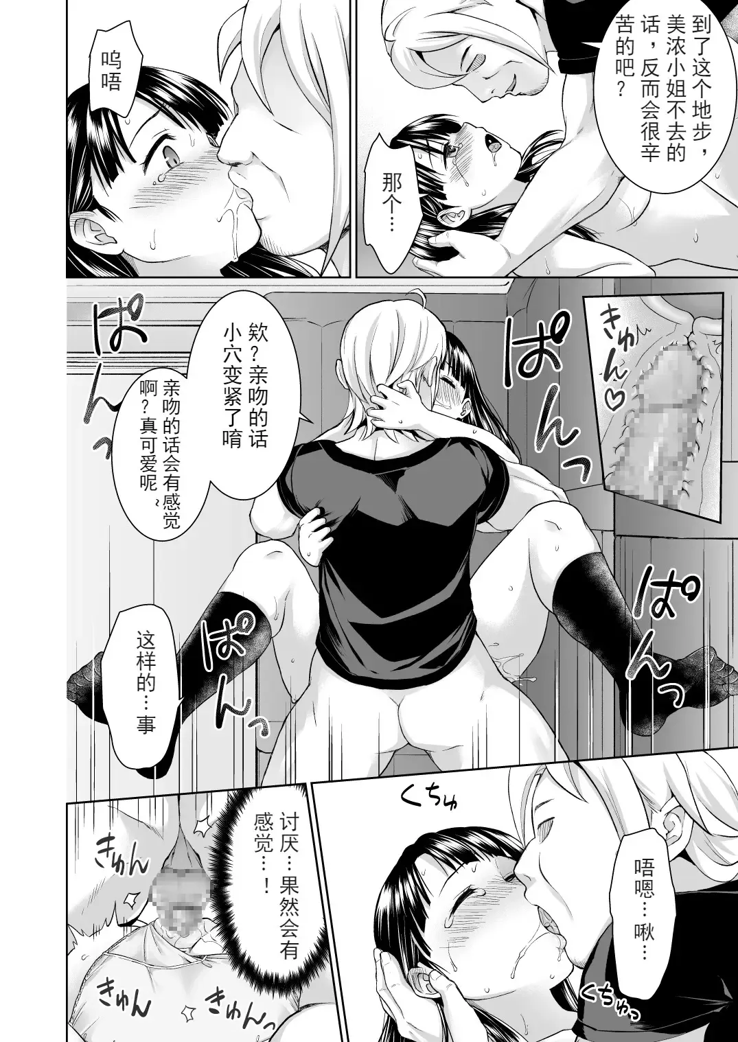 [Anma] Iya da to Ienai Jimikei Shoujo to Jishou Televi-kyoku no Otoko-tachi Fhentai - Page 27