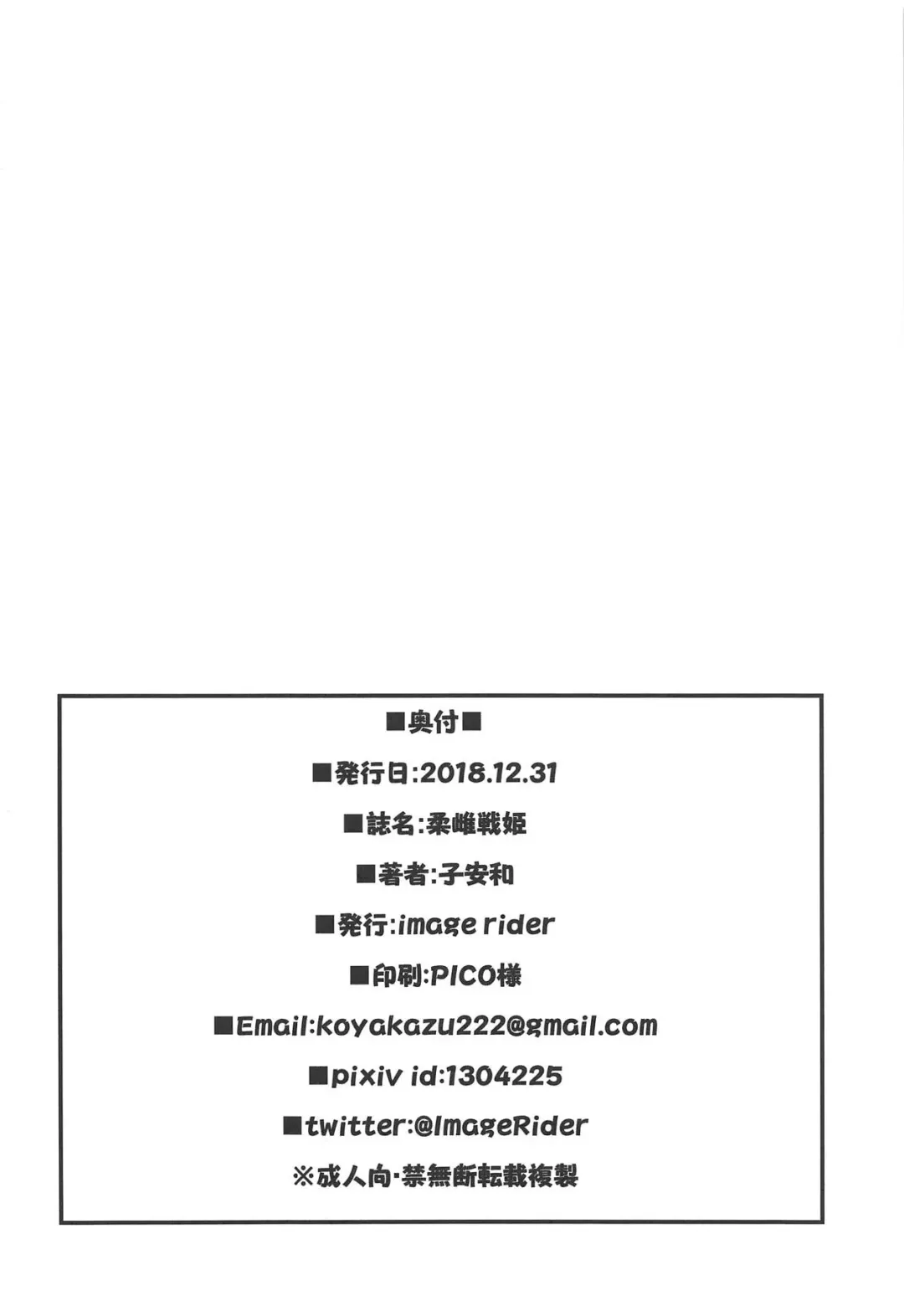 [Koyasu Kazu] Juu Mesu Senki Fhentai - Page 25