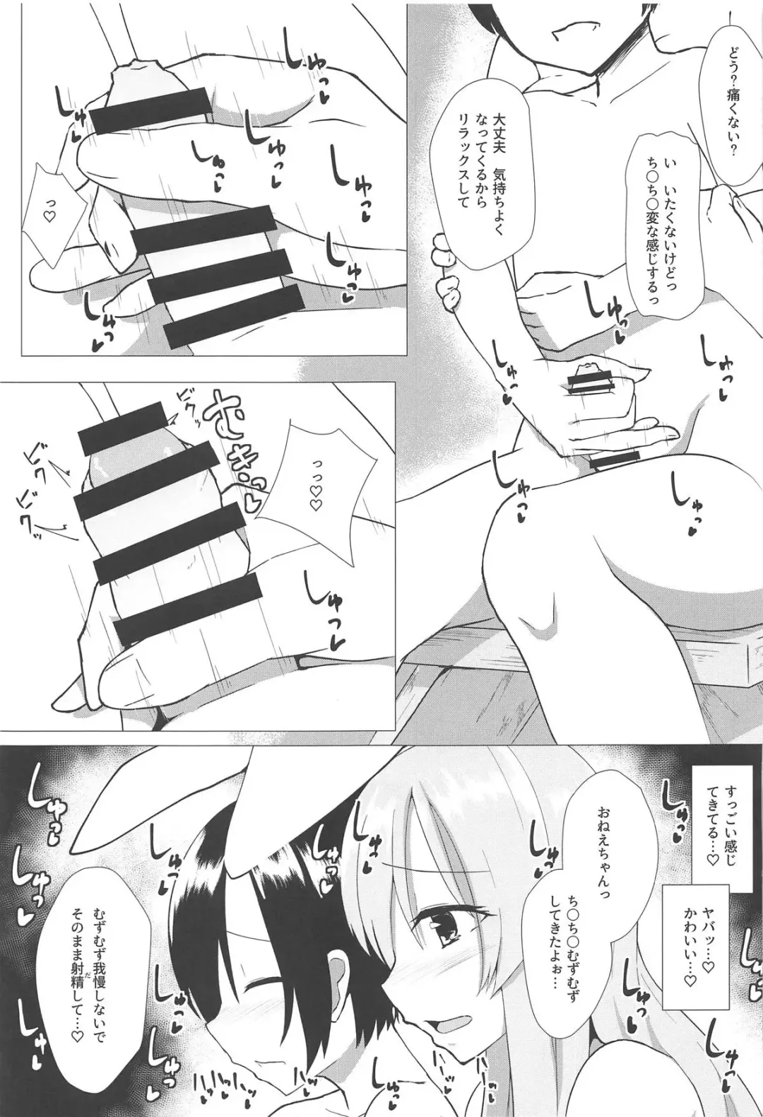 [Denki Biribiri] Udonge Onee-chan to Kekkon Shitai! Fhentai - Page 8