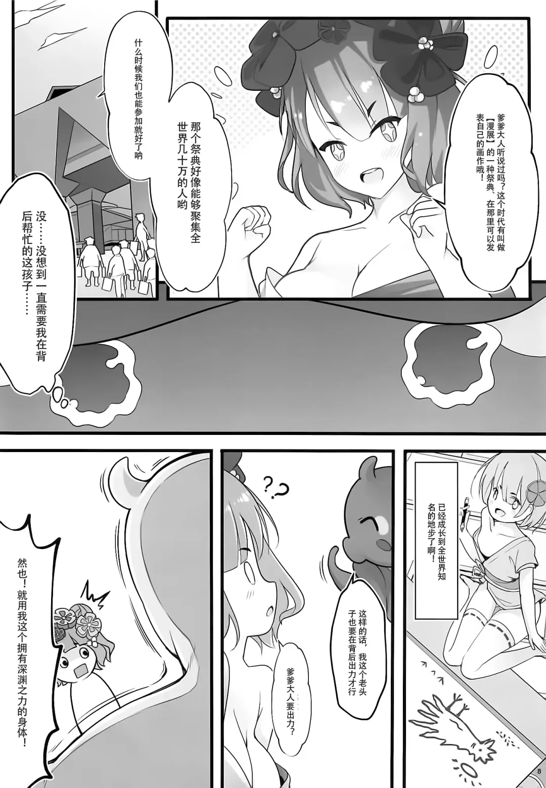 [Chiyami] Oei Freeway Fhentai - Page 9