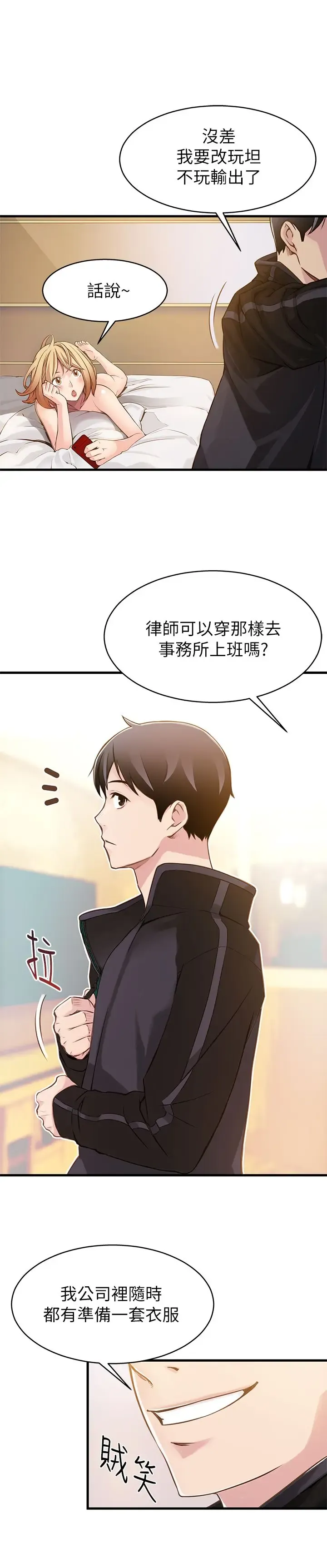 [Gyuo - Husky Guy] 弱点 第1話-大魯蛇的生存之道[Chinese]中文 Fhentai - Page 10