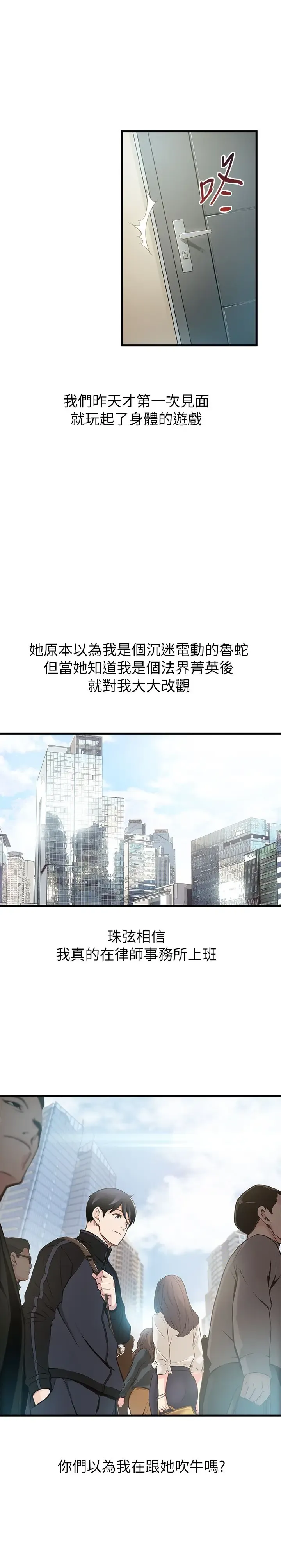[Gyuo - Husky Guy] 弱点 第1話-大魯蛇的生存之道[Chinese]中文 Fhentai - Page 12