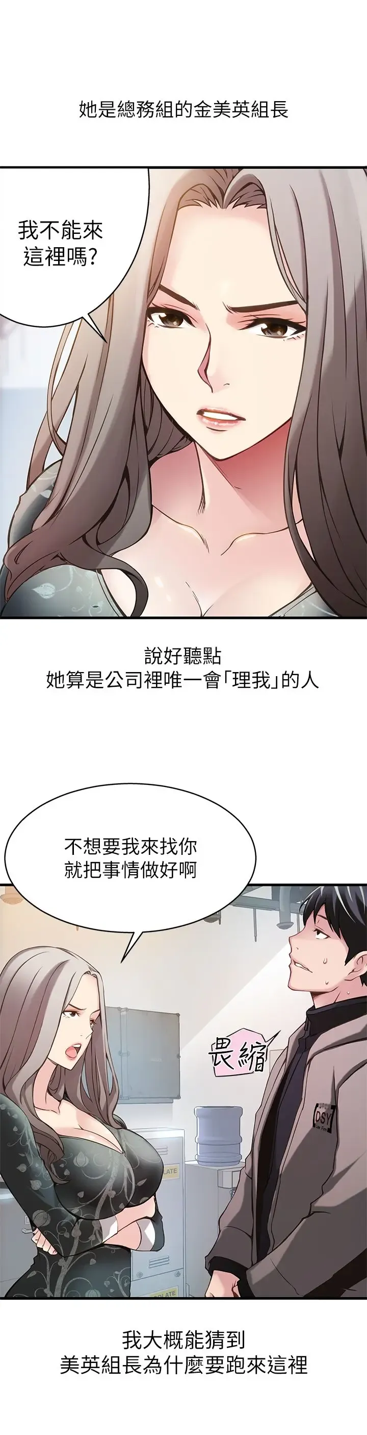 [Gyuo - Husky Guy] 弱点 第1話-大魯蛇的生存之道[Chinese]中文 Fhentai - Page 23