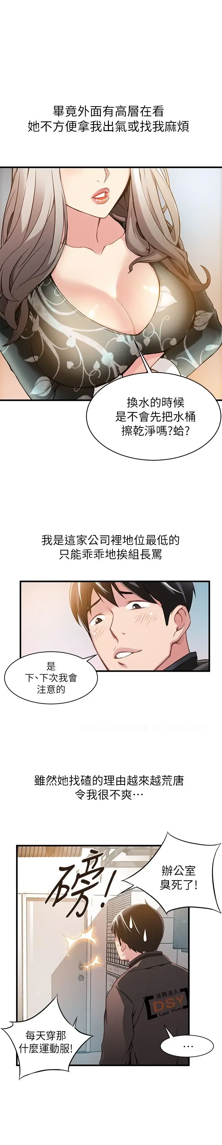 [Gyuo - Husky Guy] 弱点 第1話-大魯蛇的生存之道[Chinese]中文 Fhentai - Page 24