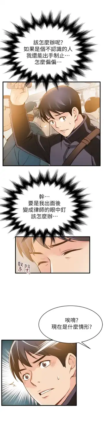 [Gyuo - Husky Guy] 弱点 第1話-大魯蛇的生存之道[Chinese]中文 Fhentai - Page 35
