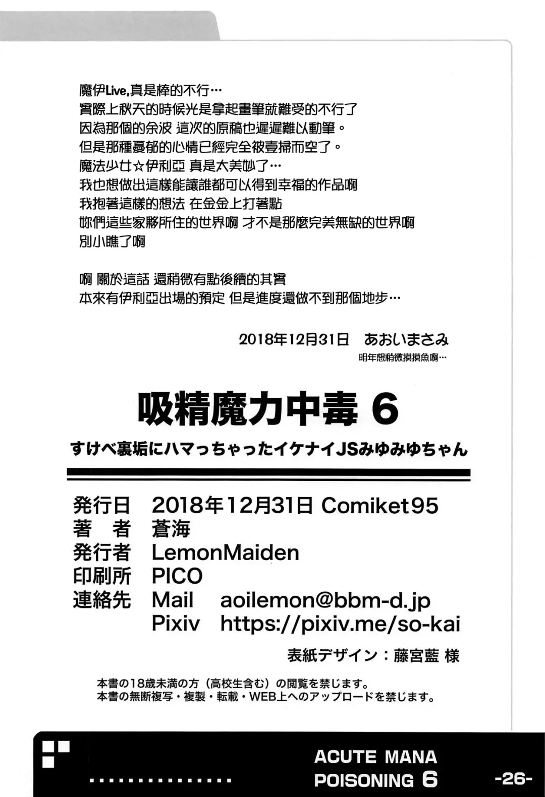 [Aoi Masami] Kyuusei Maryoku Chuudoku 6 - Acute Mana Poisoning Episode 6 Sukebe Uraaka ni Hamacchatta Ikenai  JS Miyumiyu-chan | 吸精魔力中毒6 沉迷于色情裏垢色色色的小學女生美游美游醬 Fhentai.net - Page 26