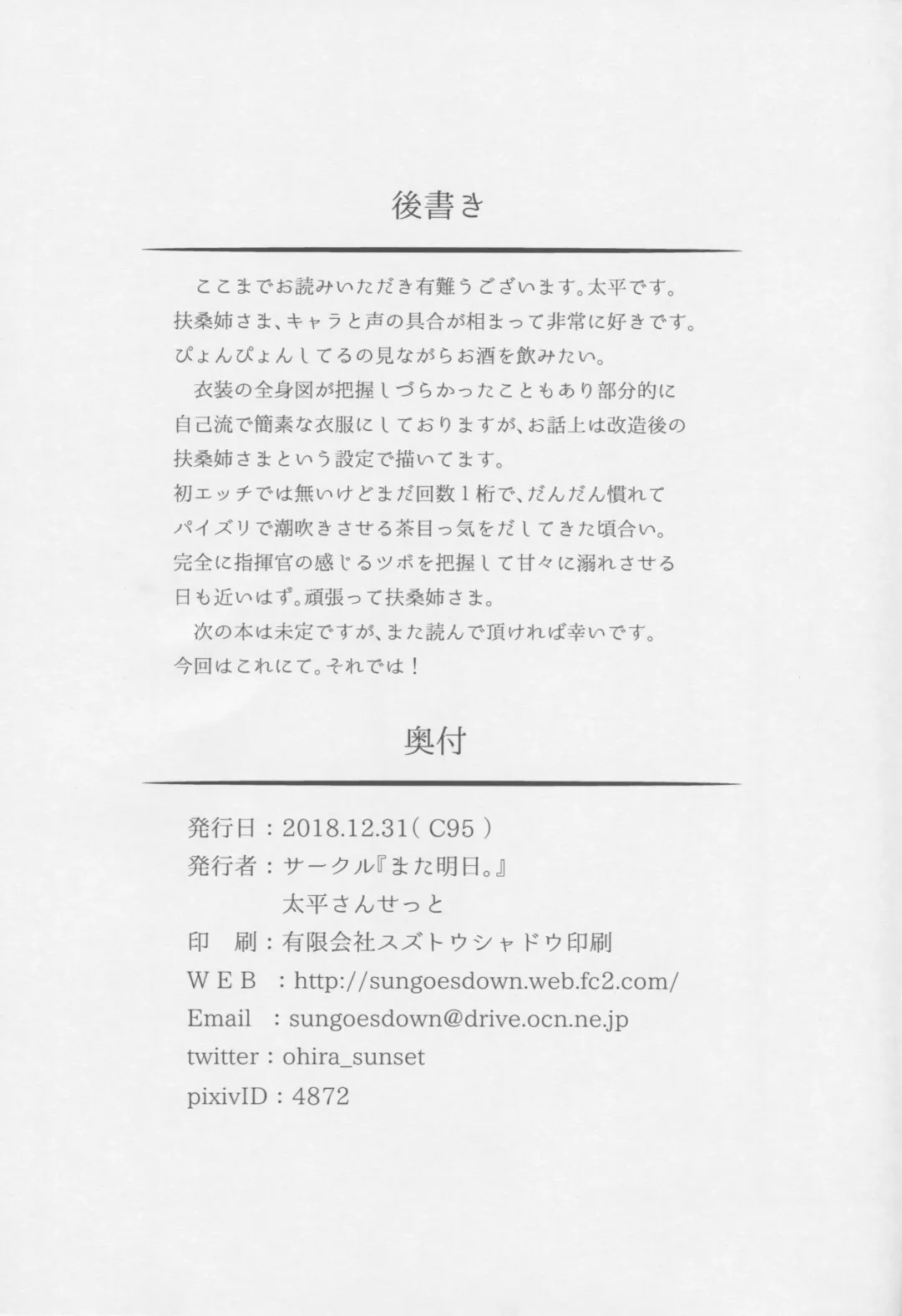 [Oohira Sunset] Ai de Sosoide Ai o Sosoide Fhentai - Page 24