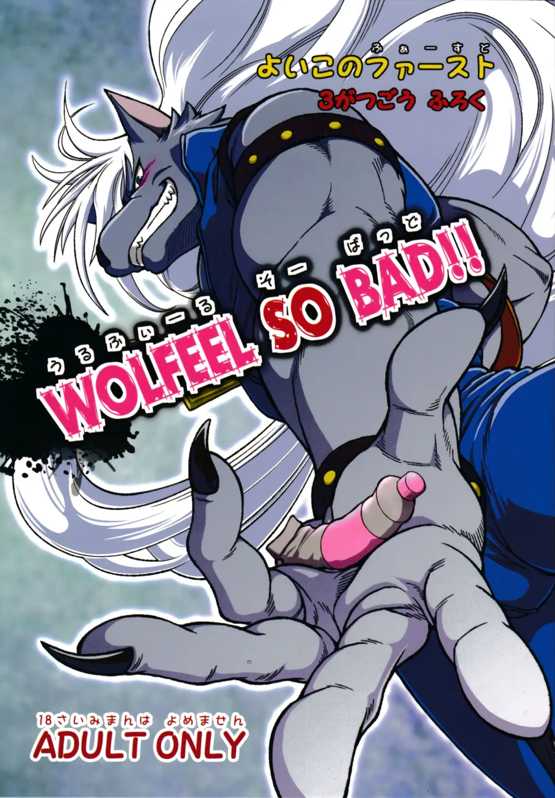 Read [Jin] WOLFEEL SO BAD!! - Fhentai.net