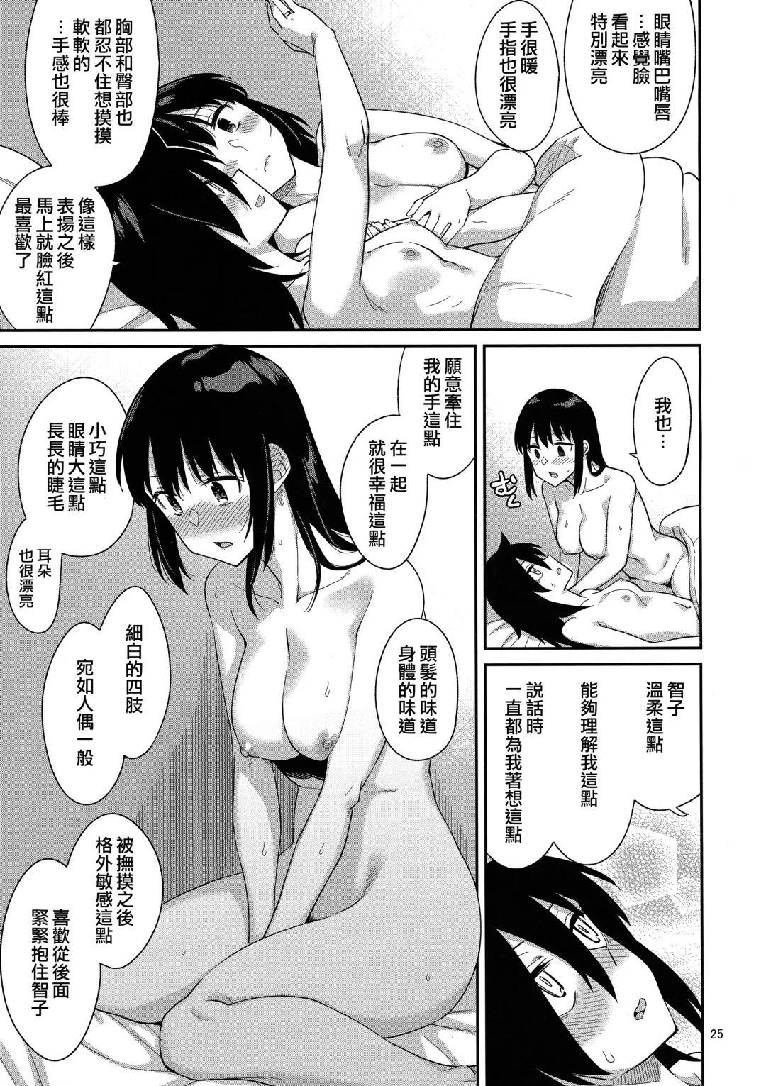 [Orikuchi Hirata] Kokonoe Kazura 3 Fhentai - Page 25
