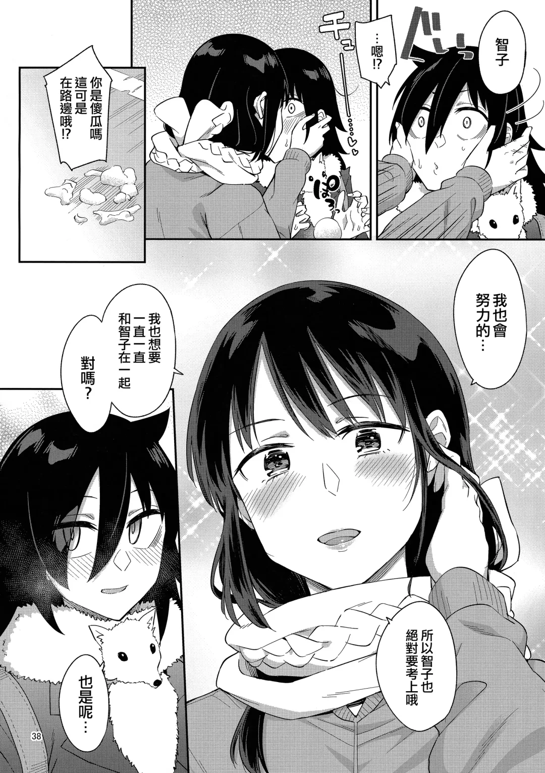 [Orikuchi Hirata] Kokonoe Kazura 3 Fhentai - Page 38